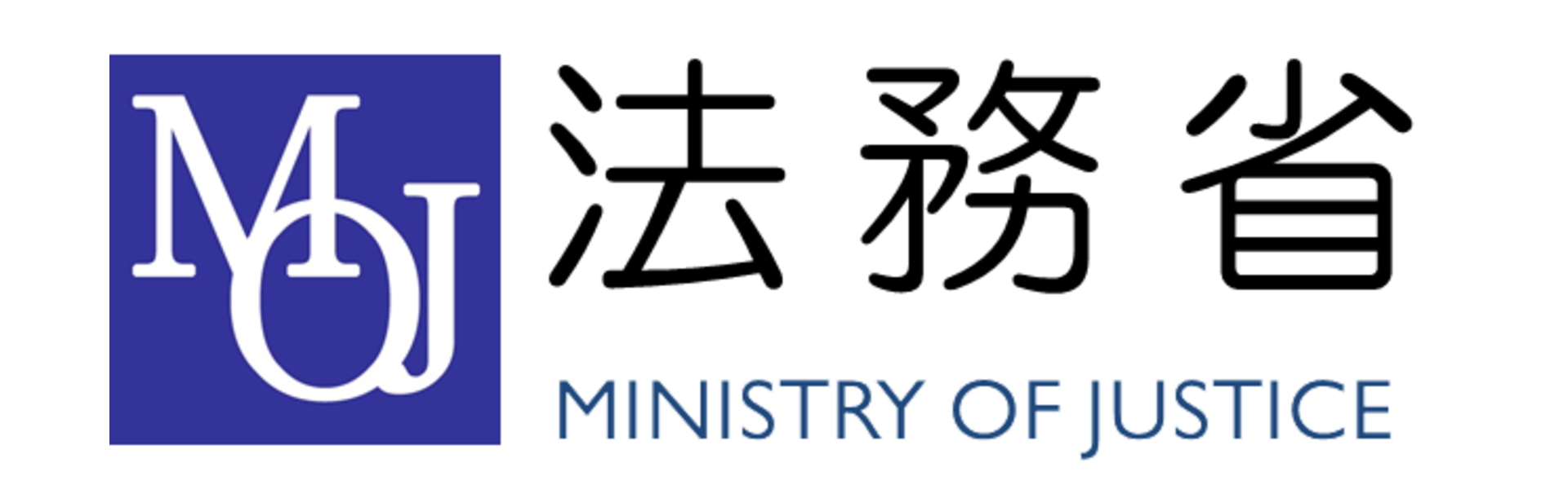 法務省